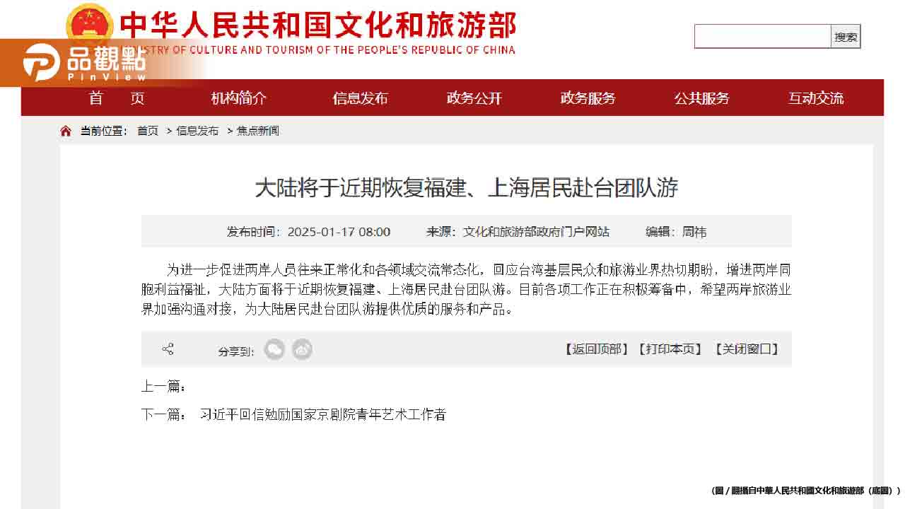 兩岸團隊游重啟在即 中國力促旅游業界加強溝通對接