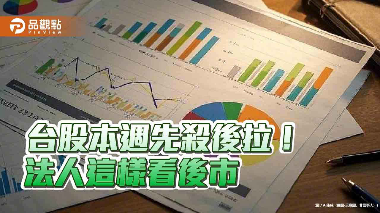 台股本週上漲136點!法人看好封關日8成上漲機率 續攻本錢是它