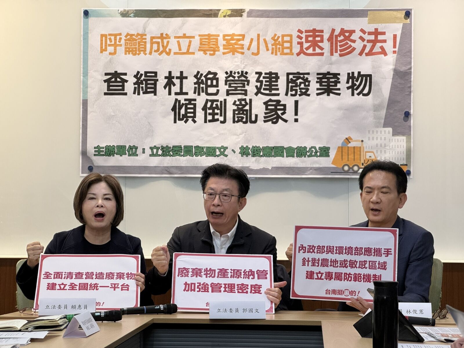 台南淪廢棄傾倒受害者 郭國文攜手林俊憲、賴惠員籲修法嚴查 230 台南淪廢棄傾倒受害者 郭國文攜手林俊憲、賴惠員籲修法嚴查 229