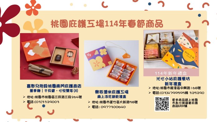 過年送禮免煩惱 桃園勞動局邀您支持庇護工場產品 76 66jrfgf