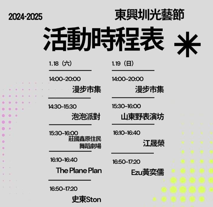 豐富而多元的光藝節活動時程表,千萬不要錯過。(圖/記者黃溎芬翻攝)