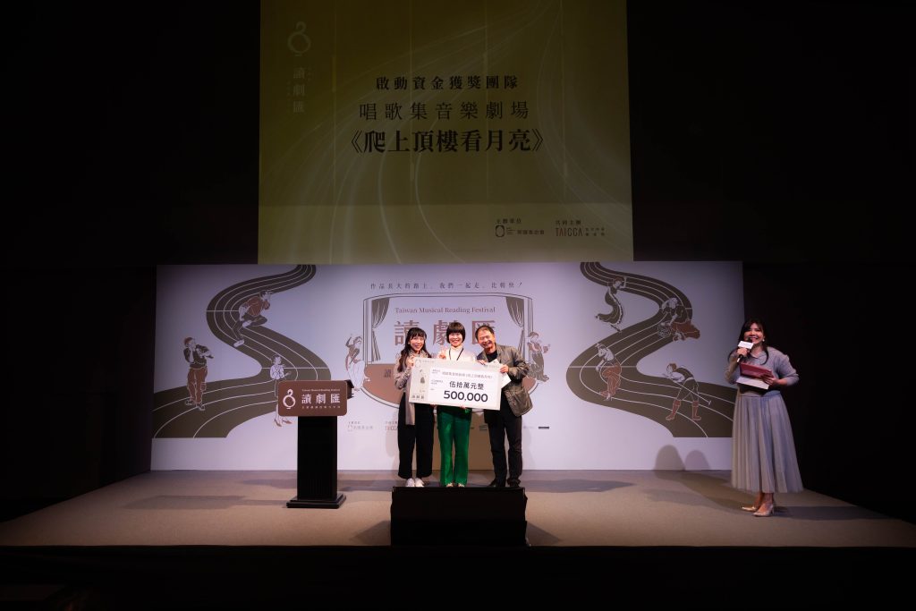 「唱歌集音樂劇場」、「樂劇創製」拿下首屆「讀劇匯」50萬啟動資金