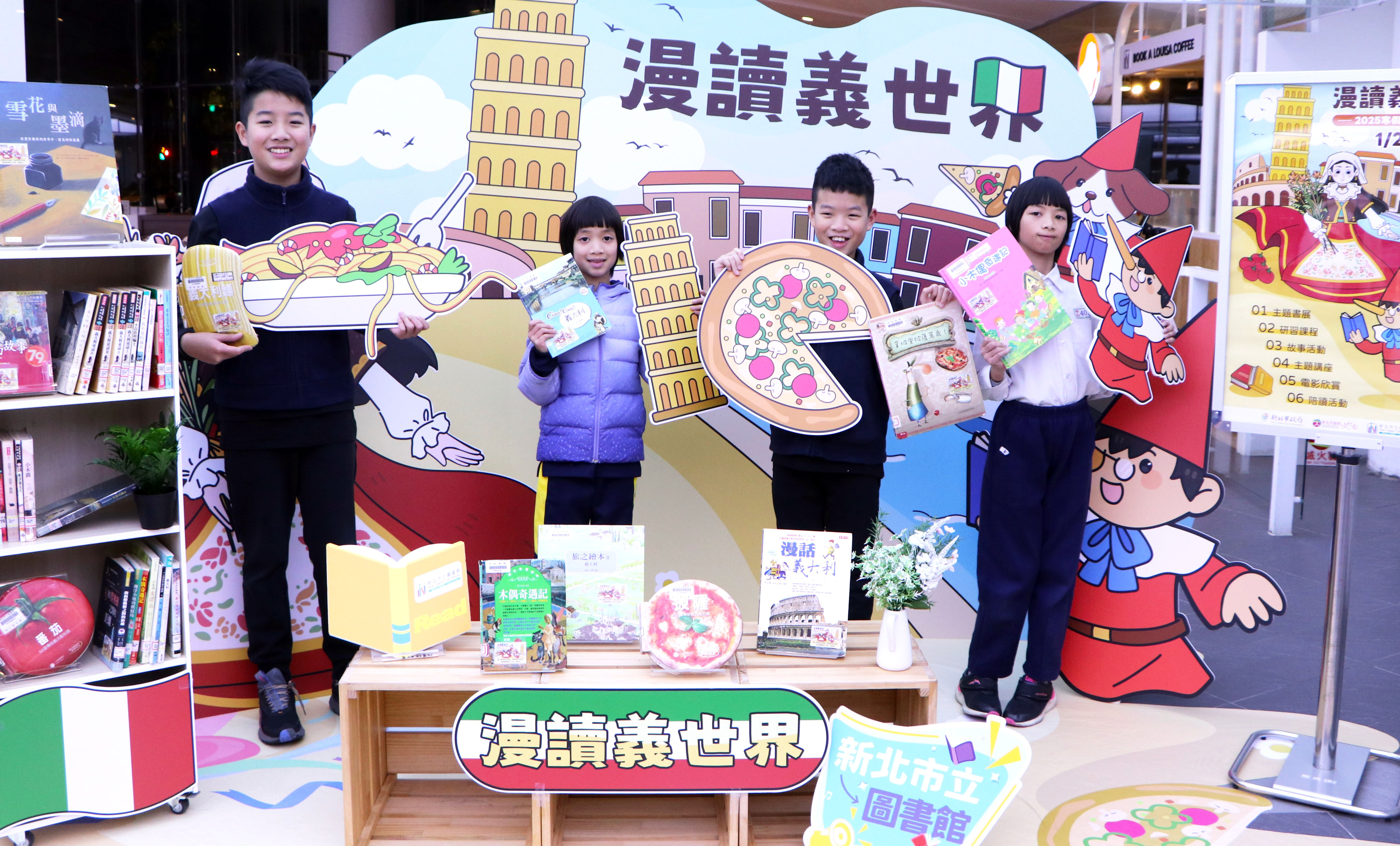 迎台北國際書展!新北市圖寒假讓親子搶先體驗「義」國風情 - https://www.watchmedia01.com