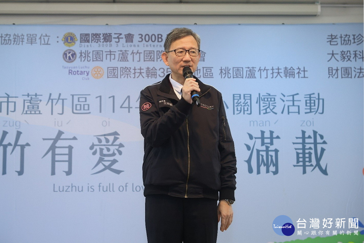 桃園市副市長王明鉅於蘆竹區114年度愛心關懷活動中致詞。<br /><br /> 