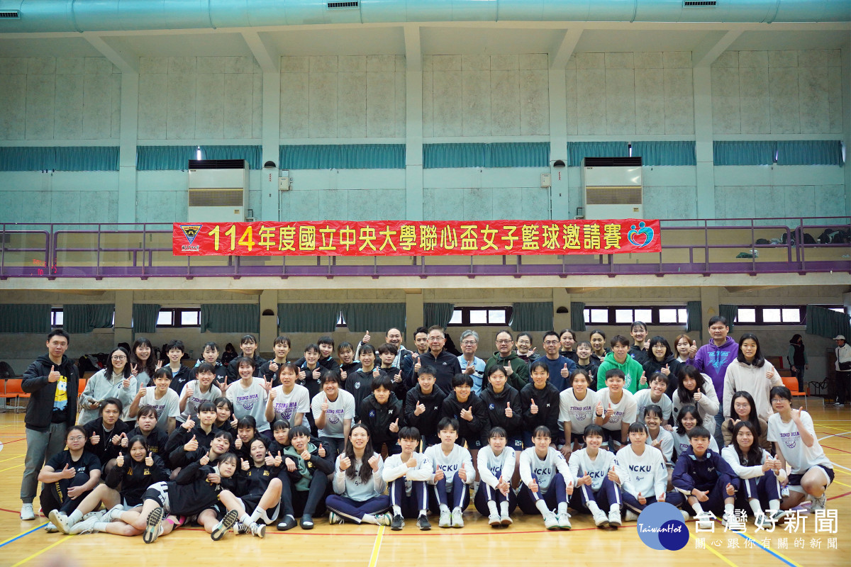 「114學年度聯心盃邀請賽」一連兩天在中央大學依仁堂籃球館開打，五所頂尖大學公開二級女籃共同參與。