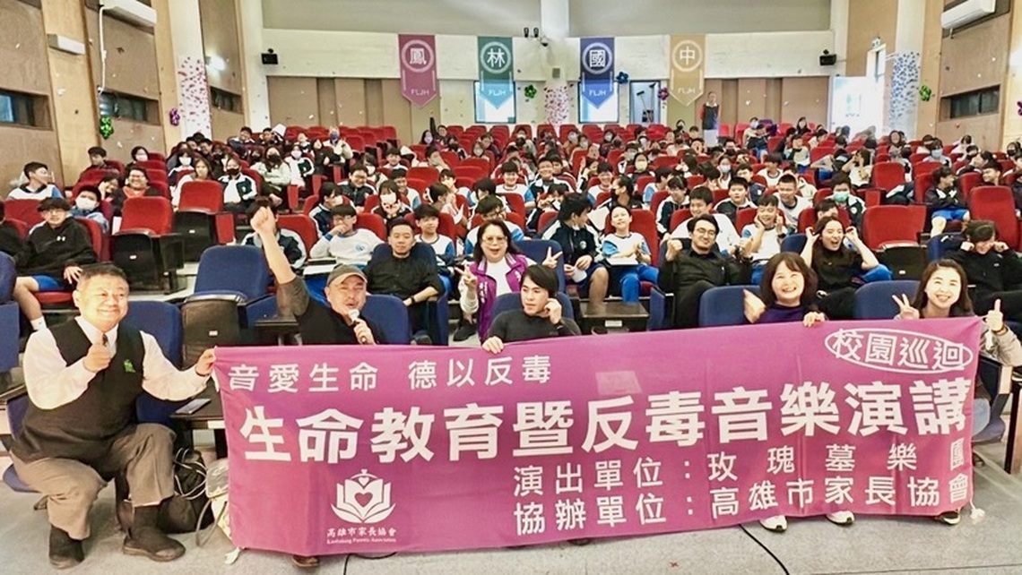 高雄市家長協會攜手玫瑰墓樂團 將生命教育列車開入鳳林國中