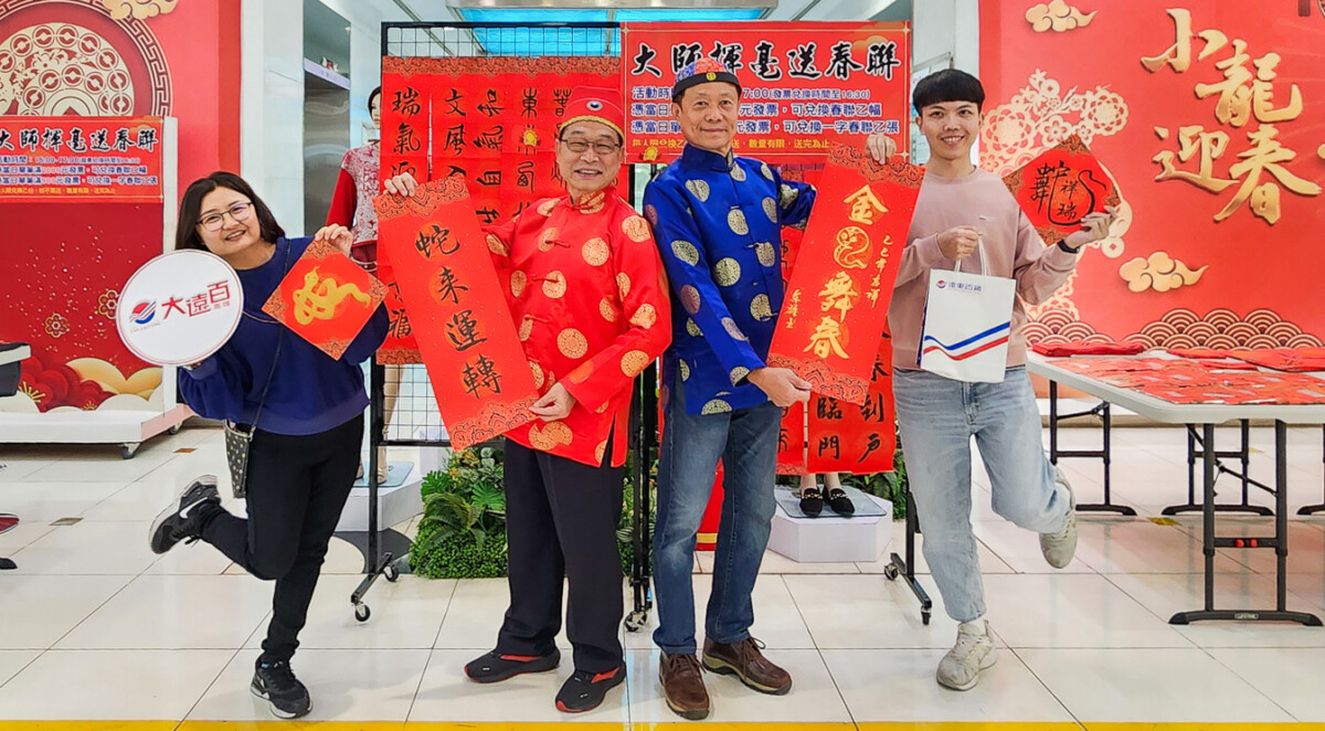 ▲高雄大遠百邀兩大書法名師梁安華及王東雄揮毫送春聯，不僅年味濃民眾也搶翻天。（圖/記者黃淑貞攝）