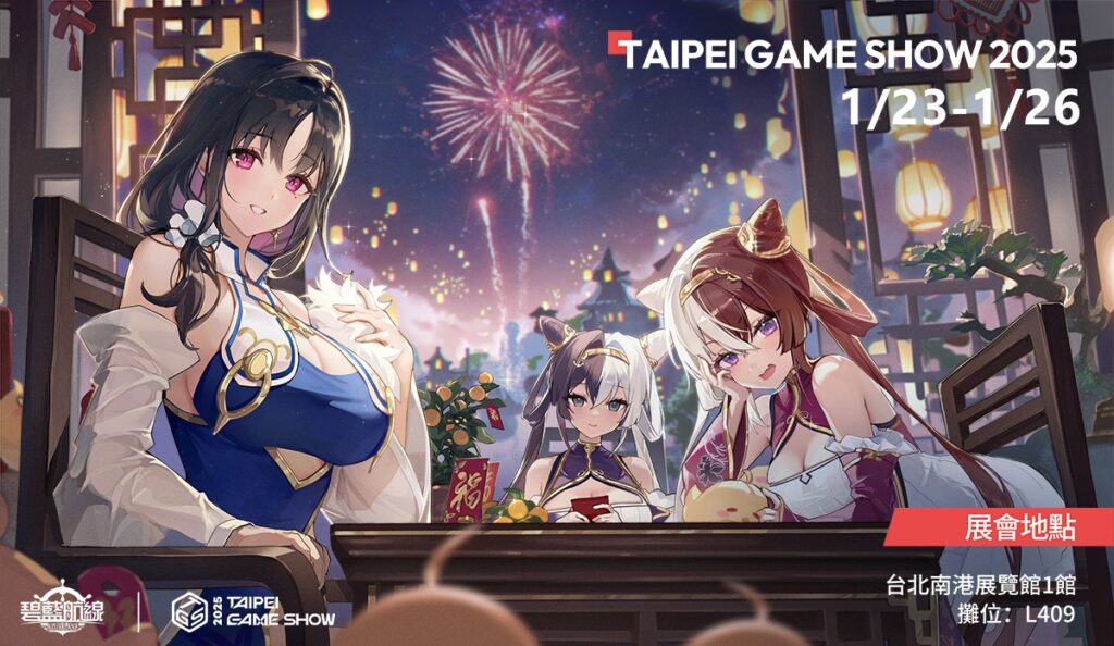 《碧藍航線》即將參展「2025台北國際電玩展」