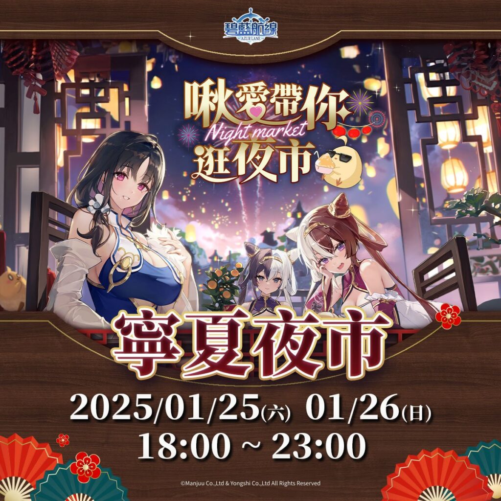 《碧藍航線》即將參展「2025台北國際電玩展」