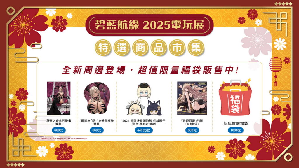 《碧藍航線》即將參展「2025台北國際電玩展」