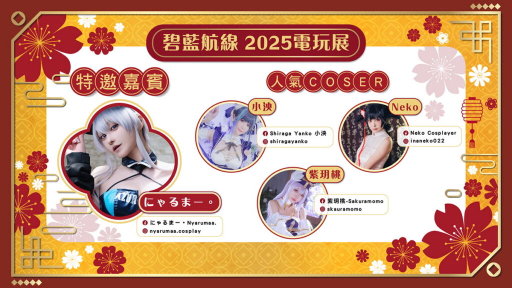 《碧藍航線》即將參展「2025台北國際電玩展」