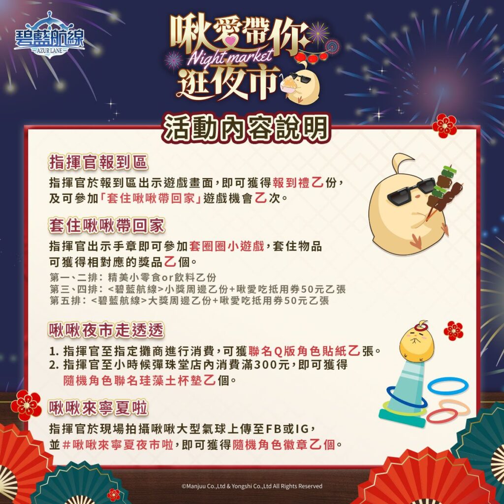 《碧藍航線》即將參展「2025台北國際電玩展」