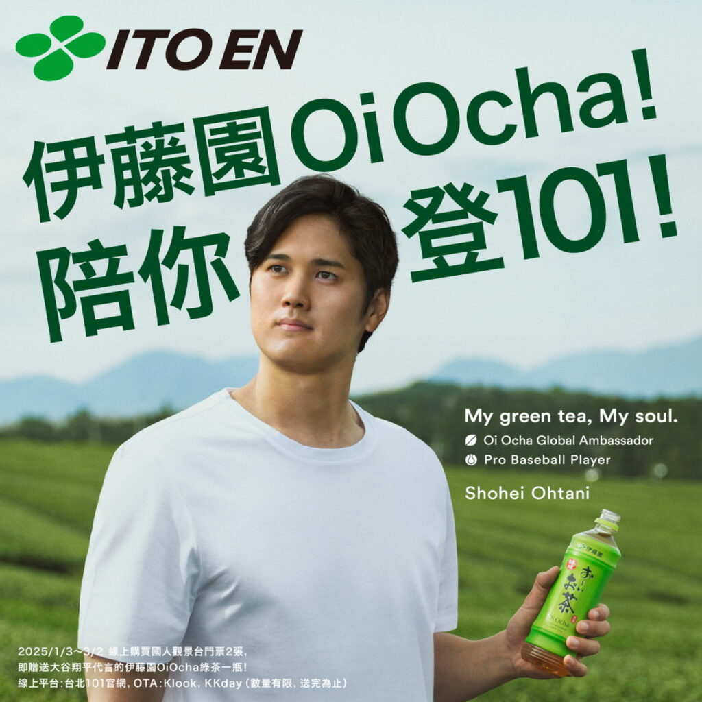 伊藤園 OiOcha 陪你登台北 101 買台北 101 觀景台票券送大谷翔平限量包裝無糖綠茶