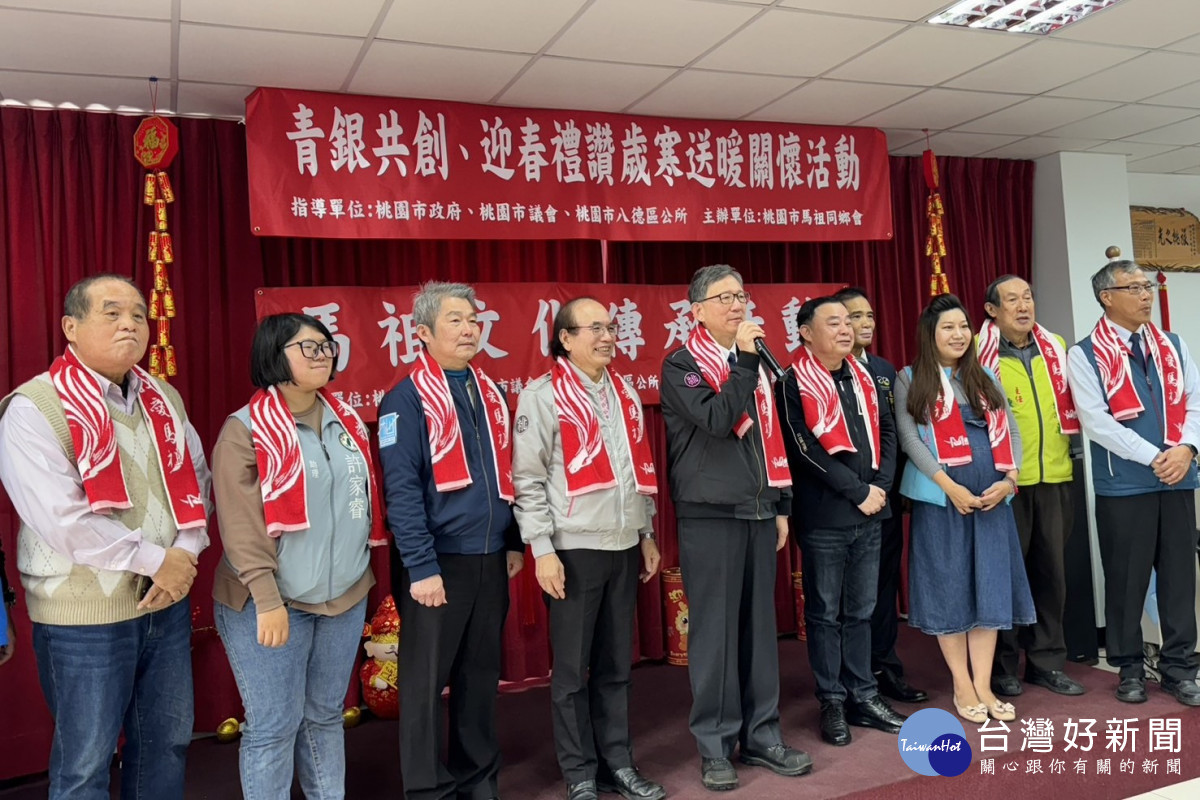 桃園市馬祖同鄉會舉辦「迎春禮讚寒冬送暖暨歲末感恩餐會」。