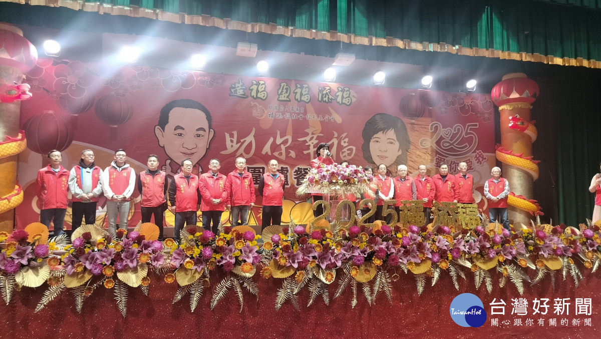 嘉義市福添福基金會昨天舉辦「助你幸福」圍爐餐會/陳致愷攝影