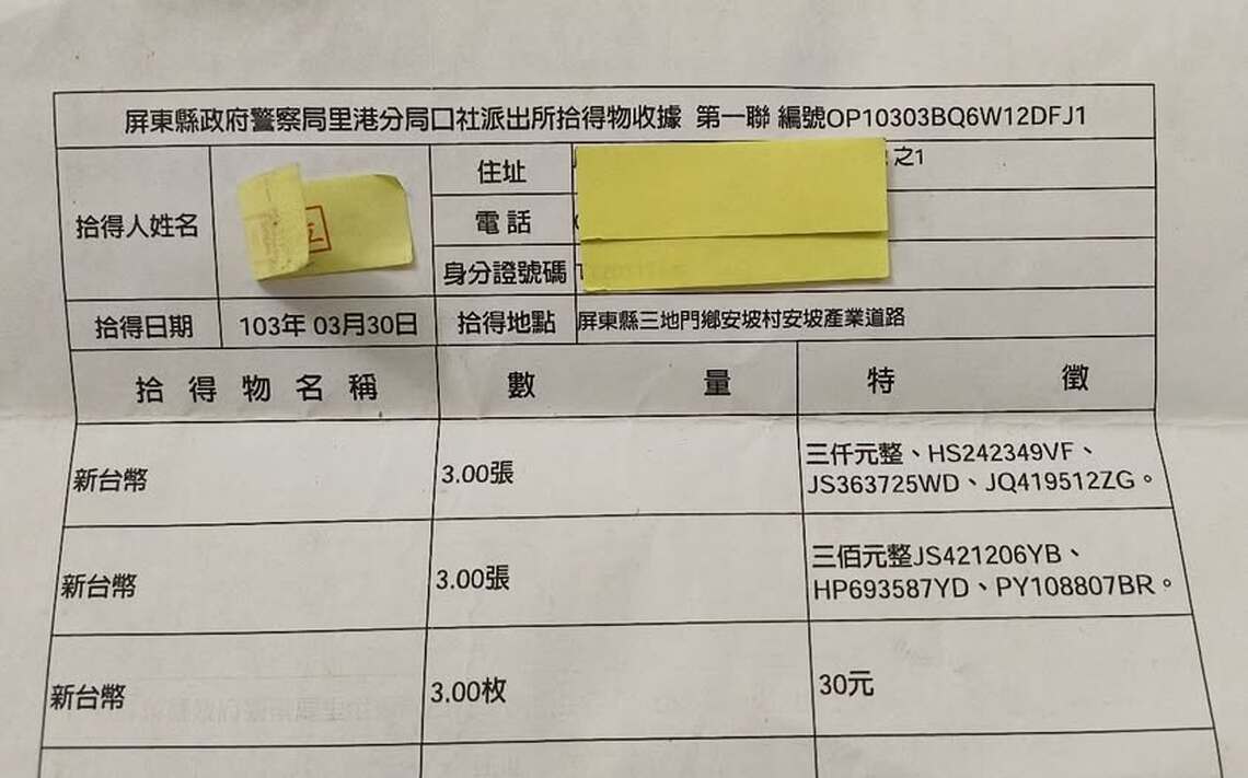 103年3月30日前一張警察分駐所的「拾獲皮包」單據