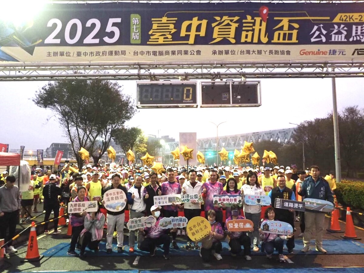 ▲第七屆台中資訊盃公益馬拉松集結近3000名跑友熱情參與。(圖/中市府提供)