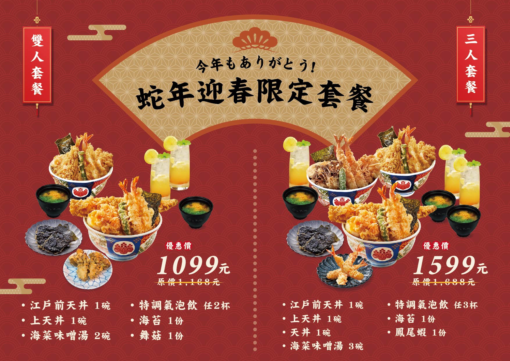 金子半之助 X 日本橋海鮮丼辻半　金蛇獻瑞刮出好運