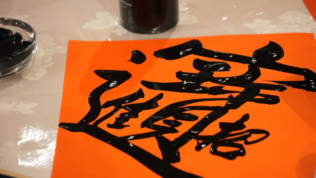 招財進寶,書法家現場運筆揮毫寫春聯,寫下新年的美好祝願。圖/圓山大飯店提供