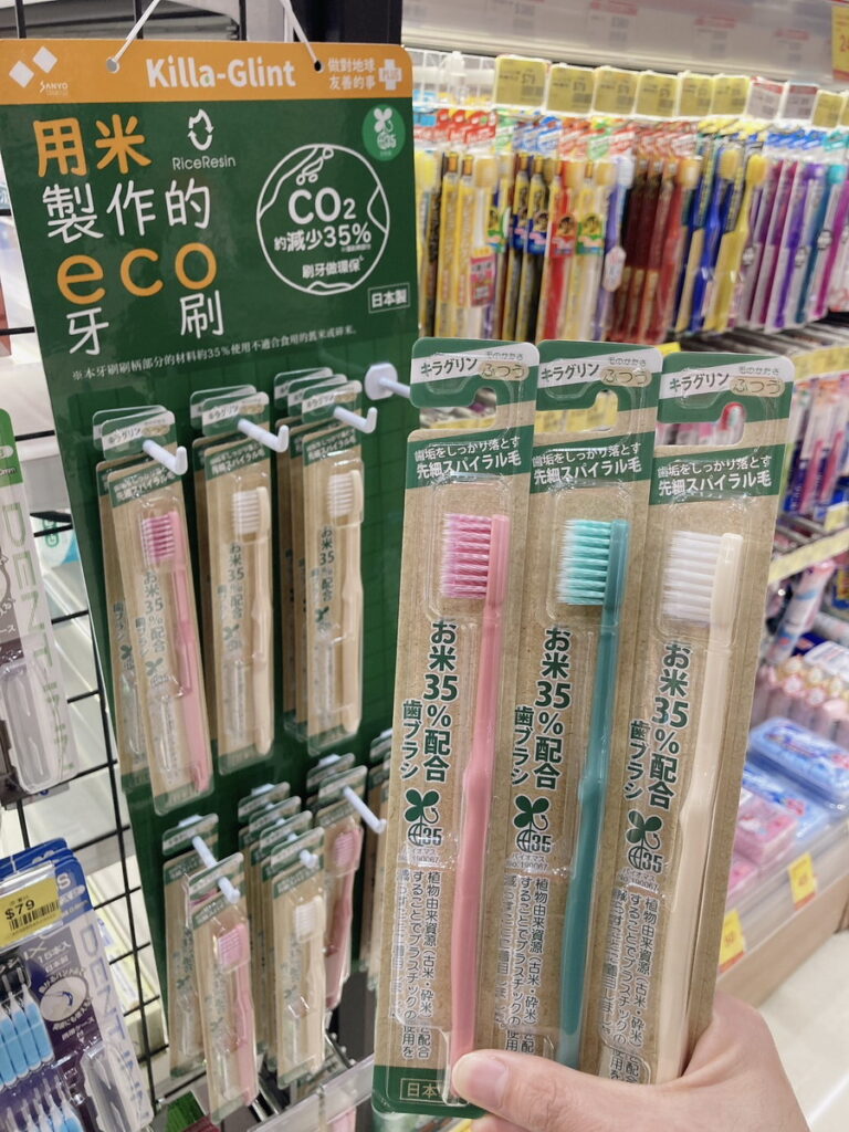 日藥本舖引進環保米牙刷