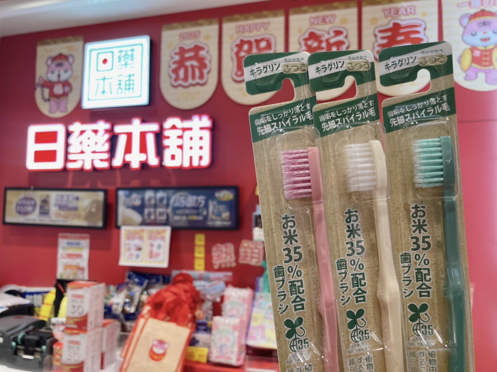 日藥本舖引進環保米牙刷