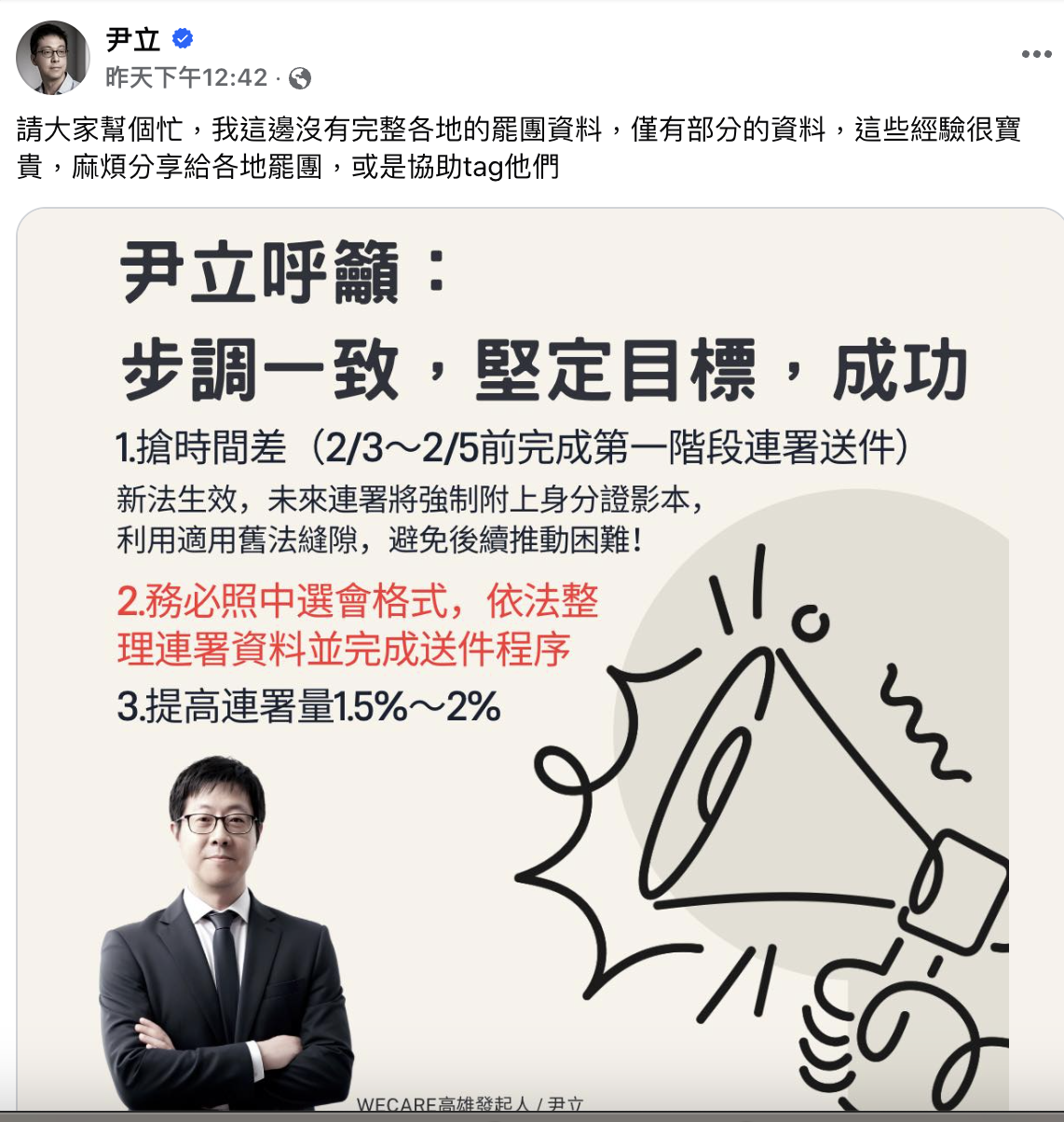 藍綠大罷免混戰一觸即發 尹立提攻略:快將連署書送進中選會