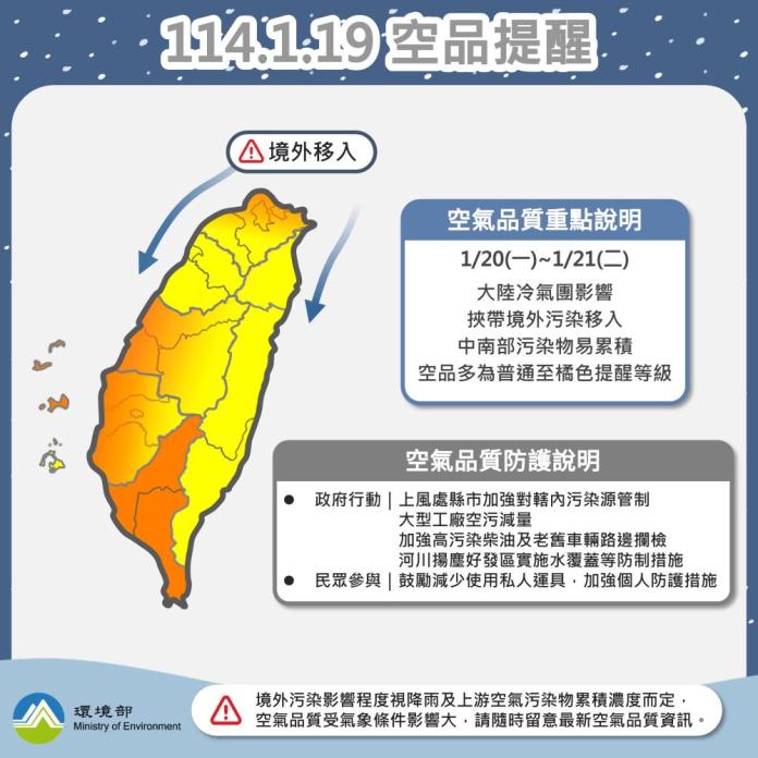 記得戴口罩!境外空污明起影響台灣 各地空氣品質一次看 68 空品提醒