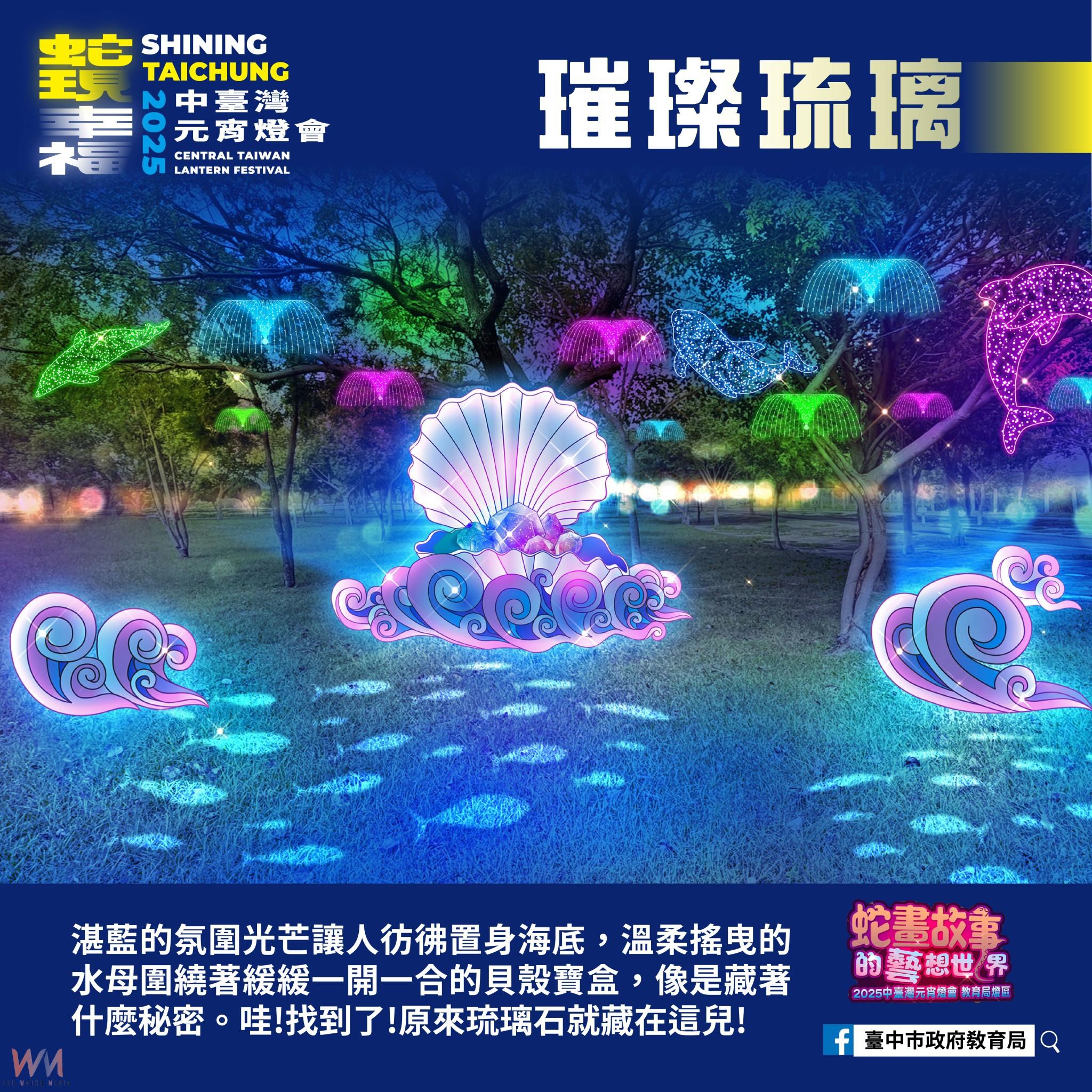 先聽為快！2025中台灣元宵燈會　教育局「蛇畫故事」燈區好康報你知 - https://www.watchmedia01.com