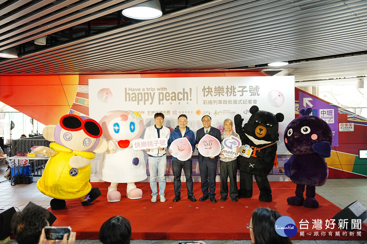 「快樂桃子號」啟航儀式。