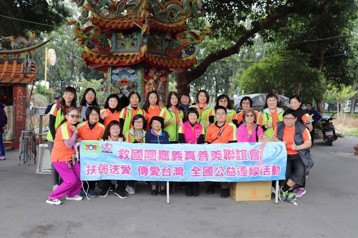 救國團嘉義真善美聯誼會歲末寒冬送暖、關懷獨居長者邊緣戶公益活動「扶弱送愛‧傳愛台灣-全國公益連線活動」