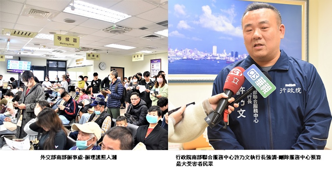 立法院刪除南服中心預算   南部民眾洽公權益恐受衝擊