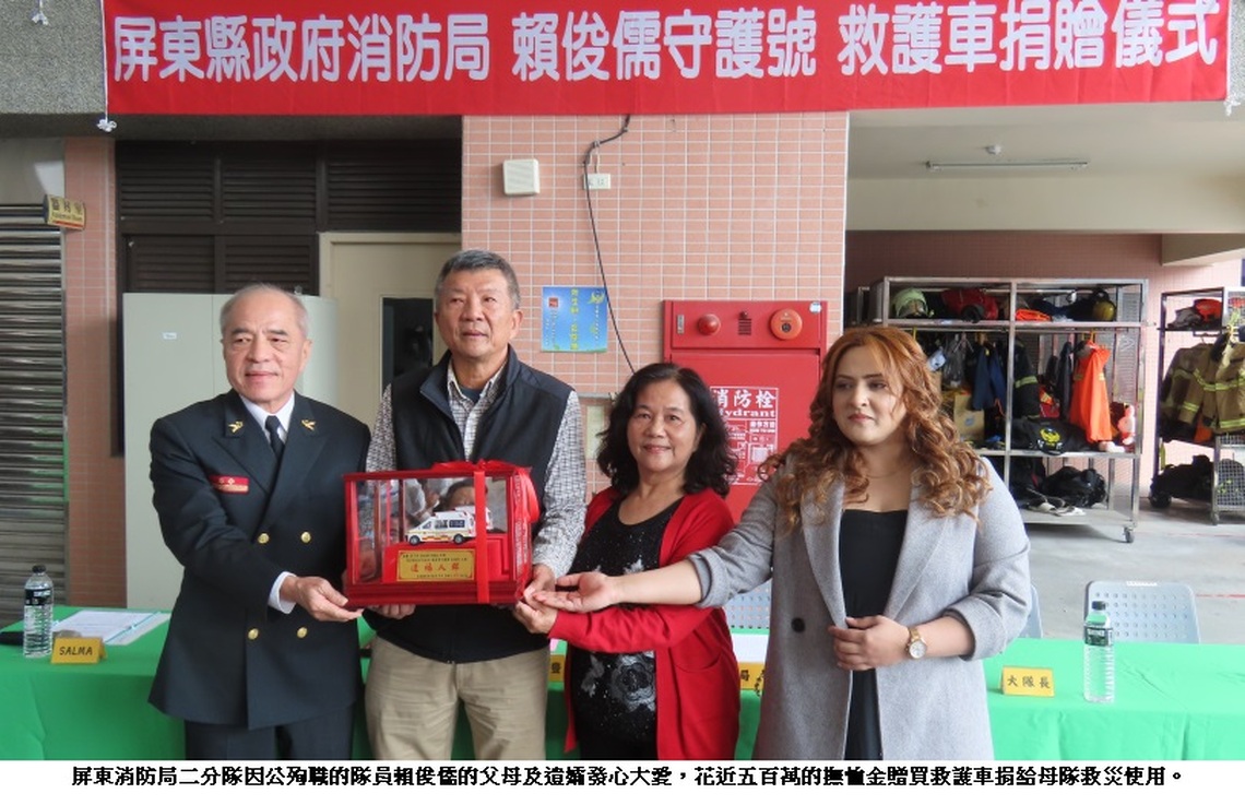 因公殉職消防員賴俊儒遺愛人間 父母及遺孀捐贈救護車及救災訓練器材給母隊