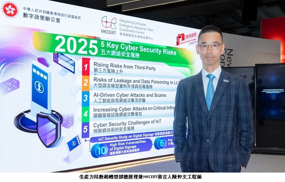HKCERT 發表〝香港網路安全展望 2025〞 網路釣魚事故創五年新高