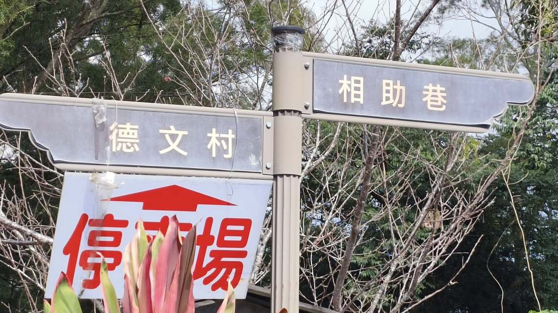 屏東縣山地部落地名真有趣
