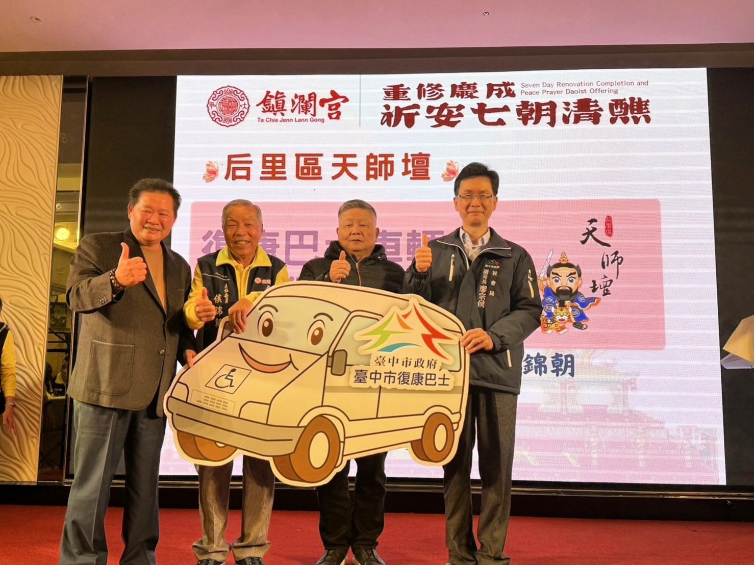 照顧媽祖ㄟ囝仔！大甲鎮瀾宮后里天師壇捐贈復康巴士　社會局：感謝行善不遺餘力