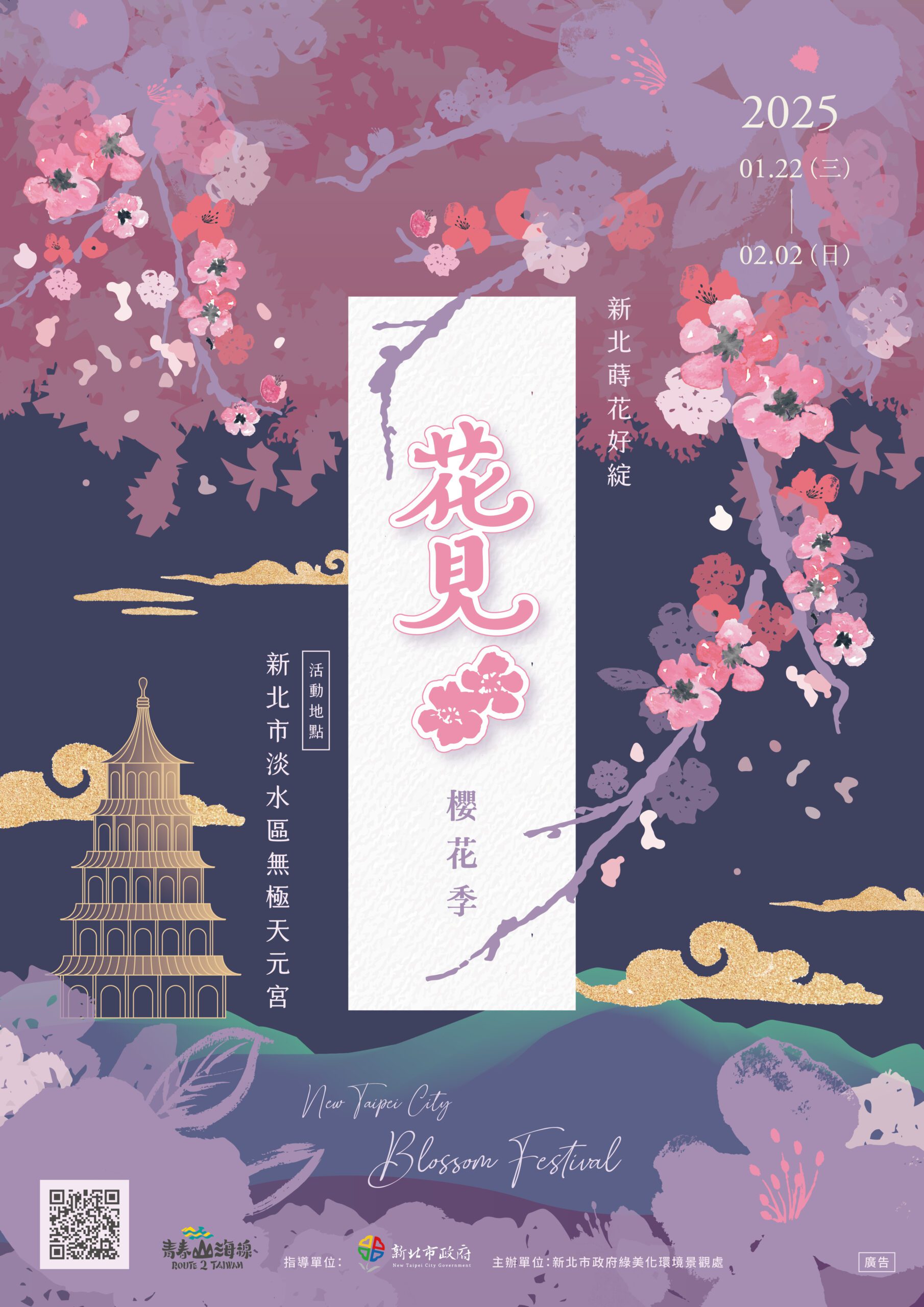 春節到天元宮賞櫻 蛇福泰吉好運一整年