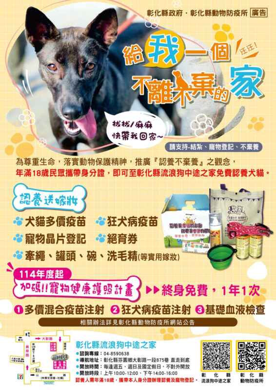 ▲彰化縣認養公立動物收容所犬隻，提供終身免費疫苗注射及血液檢查服務活動開跑。（彰化縣政府提供）
