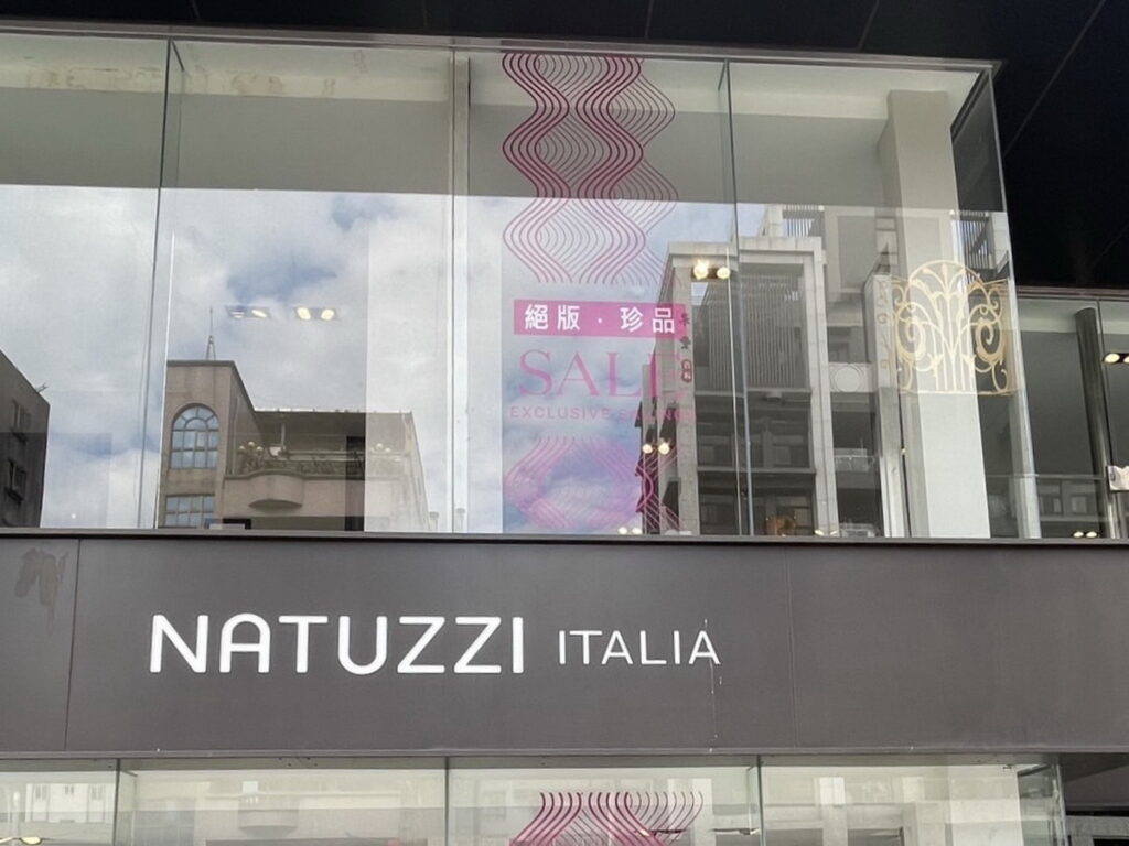 NATUZZI 新莊 Outlet 專區頂級沙發、小型沙發,最低只要2折起,搶攻新春家具汰新商機。