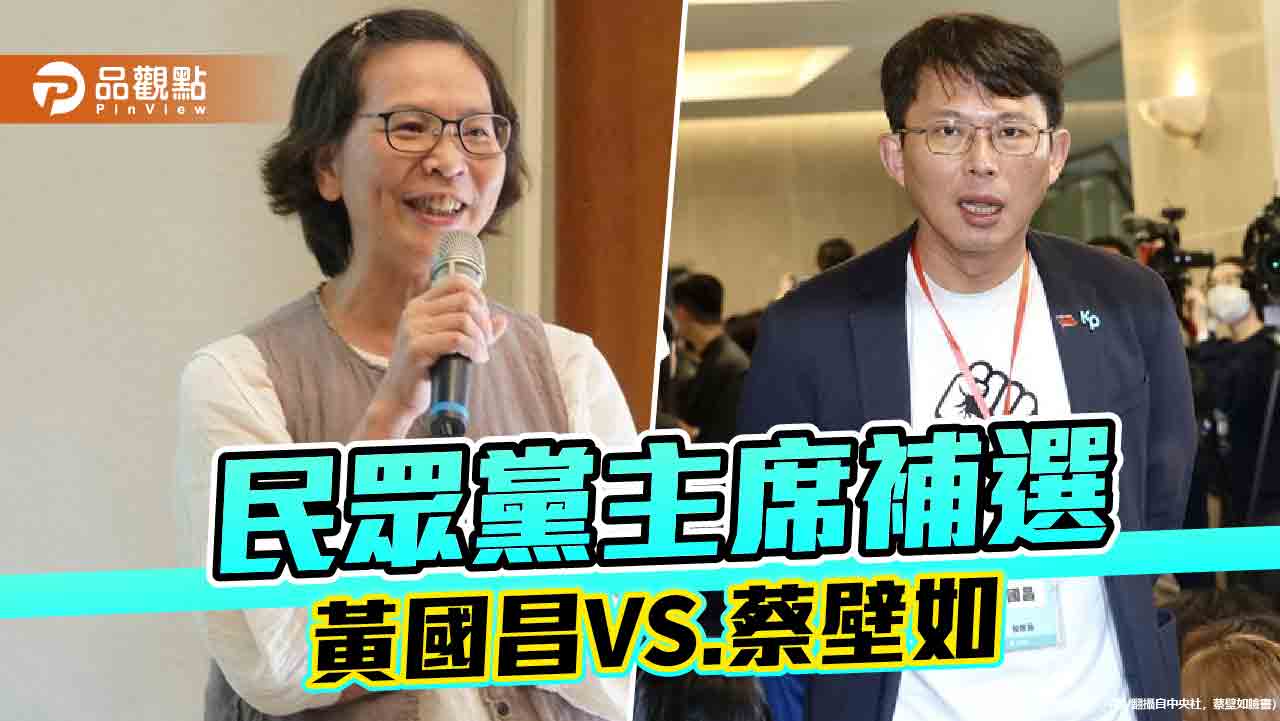 蔡壁如登記參選民眾黨主席 向黨員發公開信許5項承諾