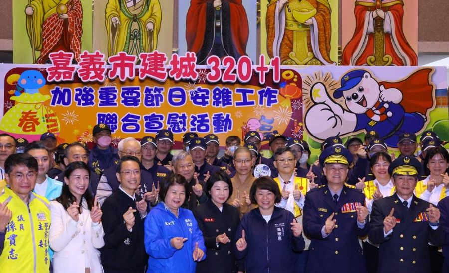 嘉義市「建城320+1 守護嘉園I+1」黃敏惠、陳姿妏慰問執勤人員