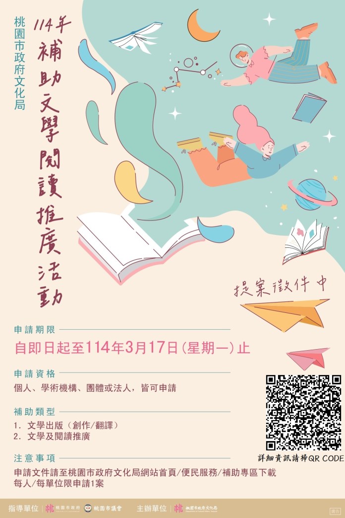桃園文學閱讀推廣補助即起開跑 邀民眾書寫在地多元文化 73 5454515