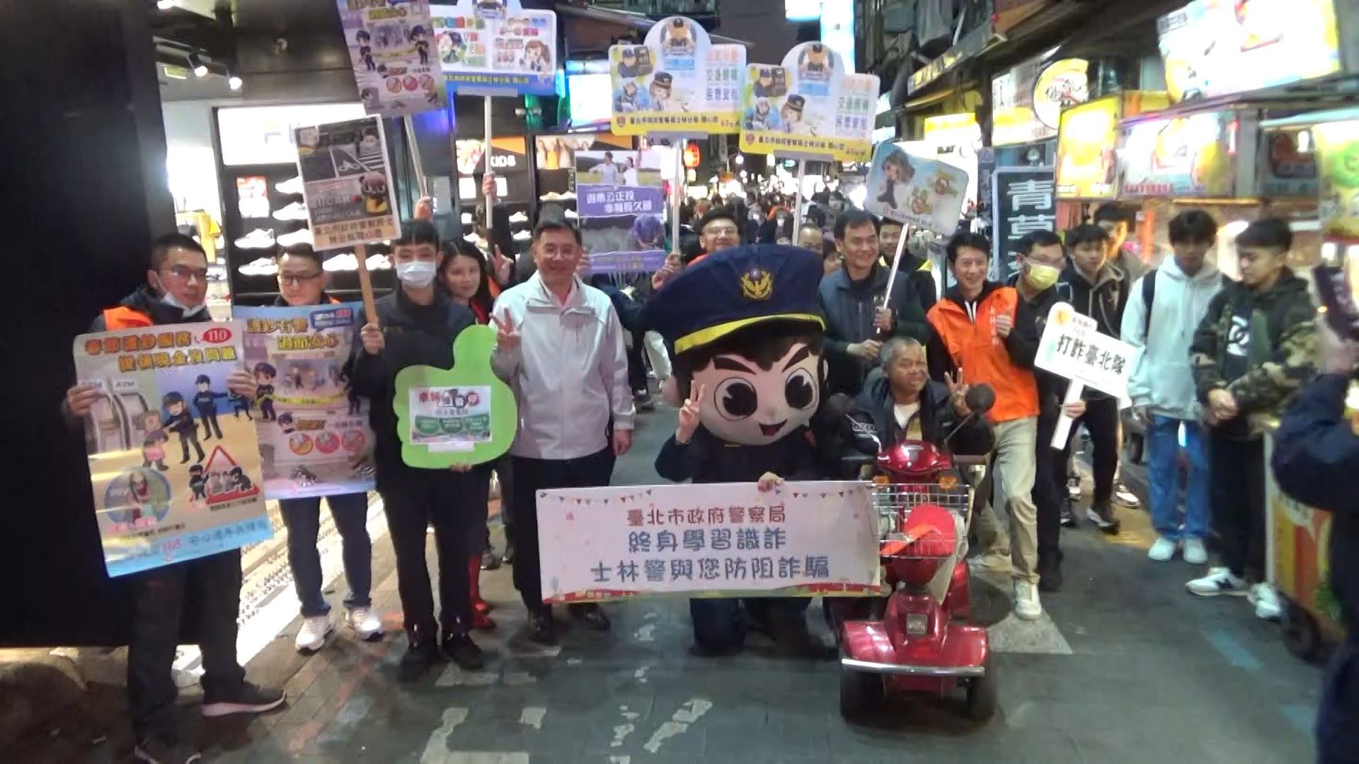 士林分局由分局長陳瑞基親自率隊,至士林觀光夜市辦理防詐騙與治安宣導活動。(記者 黃荷琇翻攝)