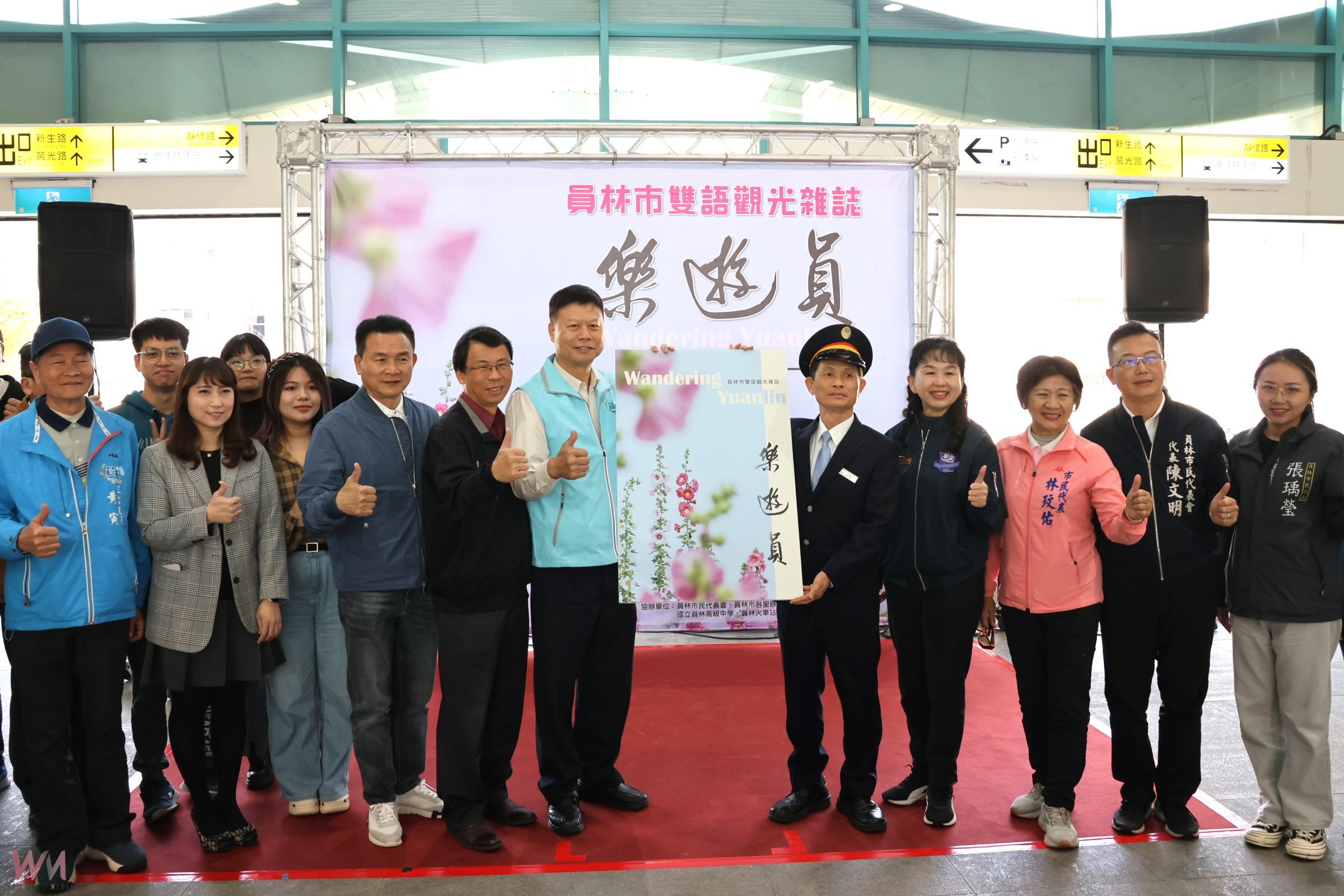 (有影片)/員林市推出雙語觀光雜誌《樂遊員》 推動國際觀光魅力 - https://www.watchmedia01.com