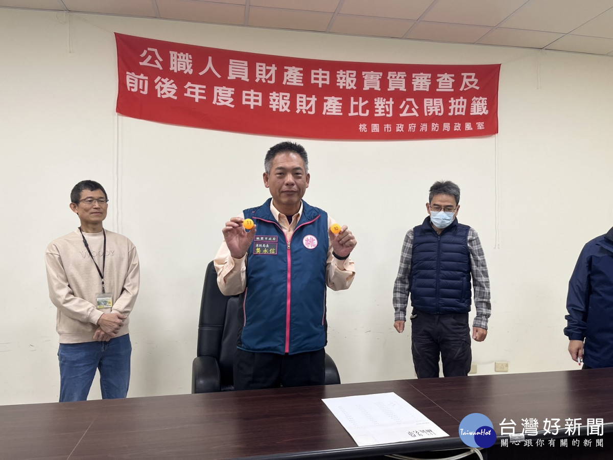 桃市消防局長主持財產申報實質審查公開抽籤。