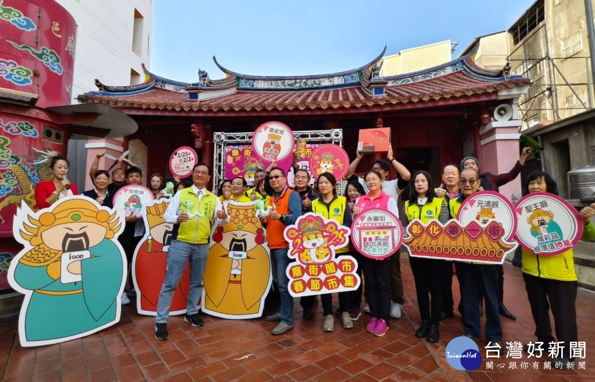 1月25日起2月2日為期九天的彰化第一街「廟街鬧市春節市集」盛宴歡迎全國各地民眾蒞臨。圖／記者鄧富珍攝