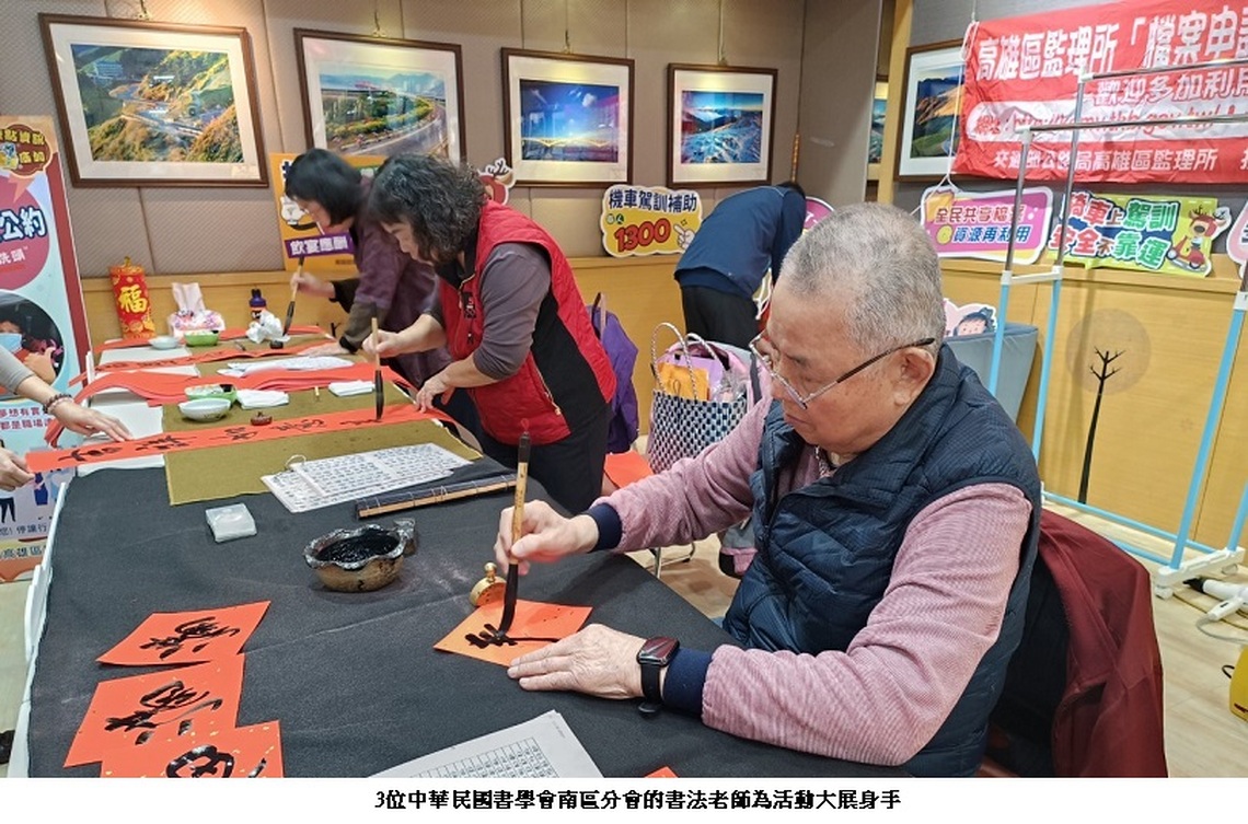 迎新春 高雄區監理所邀書法老師揮毫贈春聯 祝福「蛇來運轉喜逢春 歲月靜好福滿至」