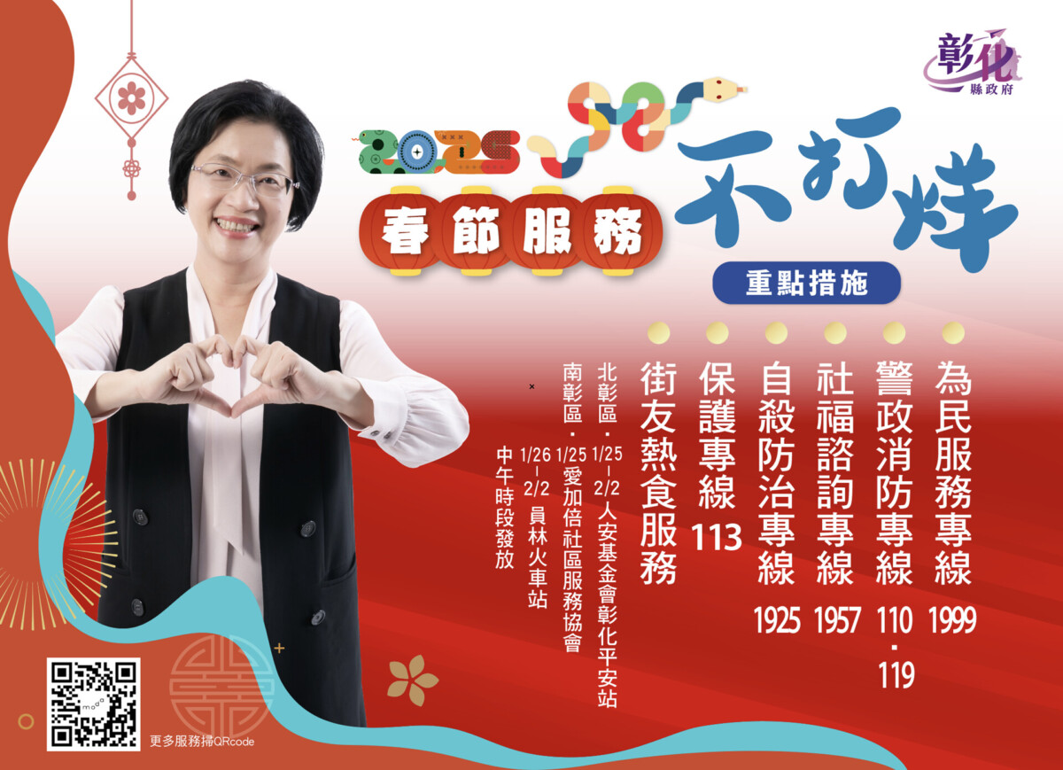 彰化社福不打烊 各項為民服務春節不打烊