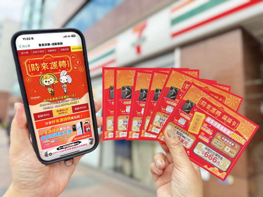 倒數十天迎接農曆新年!7-ELEVEN為滿足年貨採買、走春補給、刮刮樂開運三大生活消費需求,串聯全台超過7,000家門市與OPENPOINT APP推出三大好給「利」活動