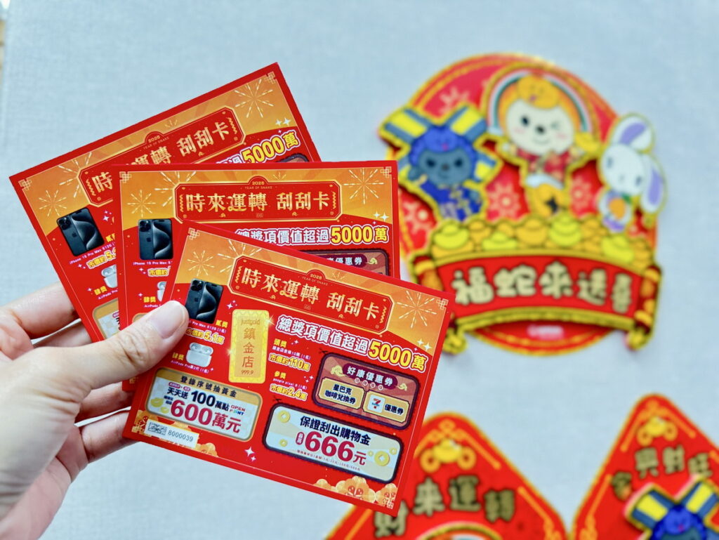 7-ELEVEN自1月28日至2月2日再加碼推出「門市消費滿額贈『時來運轉刮刮卡』」