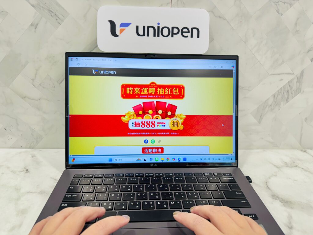 統一企業集團全新數位平台「uniopen」自1月23日起連續12天,推出會員天天登錄送限量點數紅包,最高免費獲得888點,新年搶好彩頭就上uniopen生活由我 OPEN!